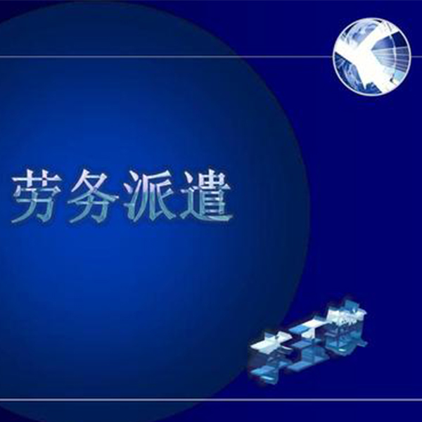 国顺人力实力雄厚——淮北劳务派遣公司选哪家？