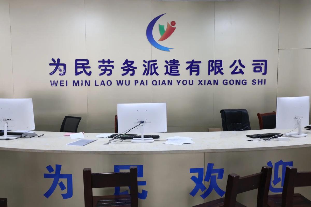 为民劳务派遣 位于河南尉氏福星大道,成立于1999年