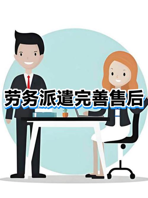 劳务派遣的售后完善 构建可持续的灵活用工生态
