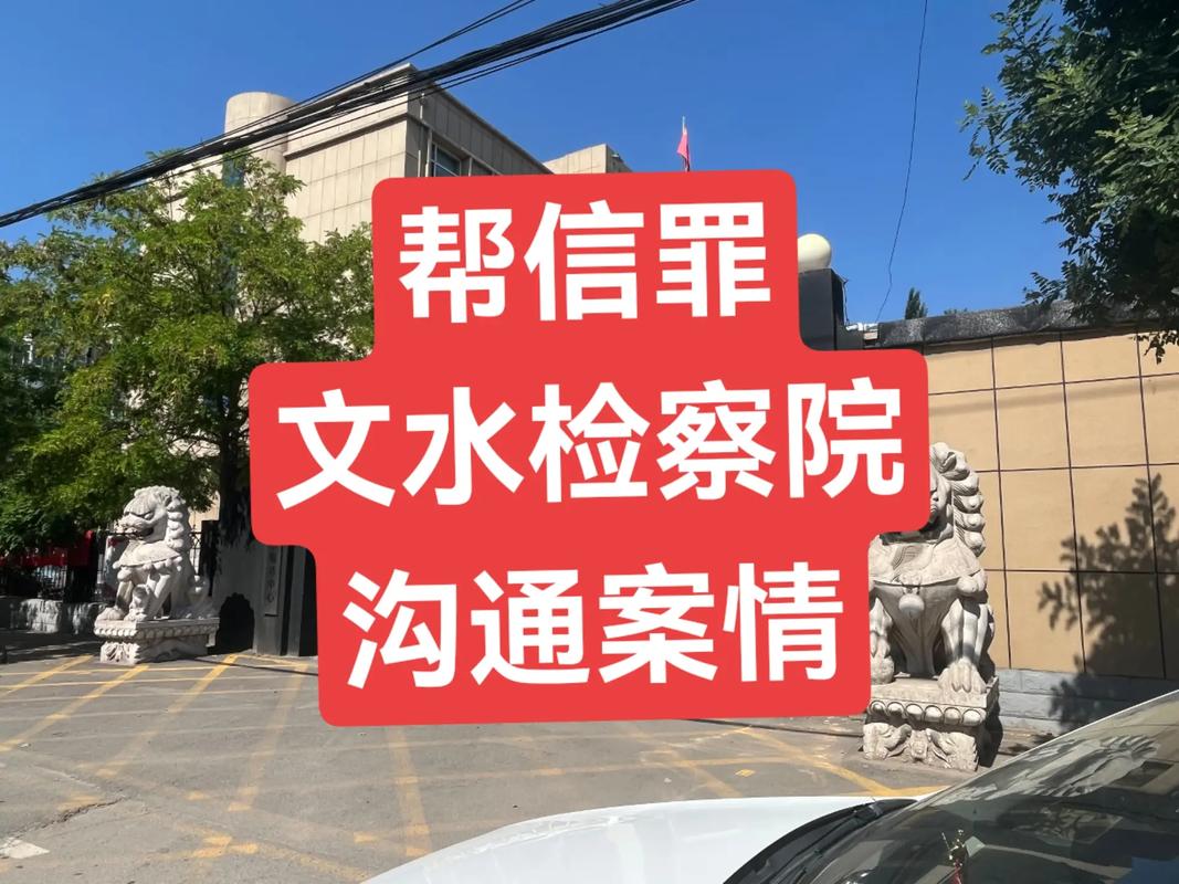 帮信罪 #太原律师#太原律师事务所#法律咨询 #普法 - 抖音